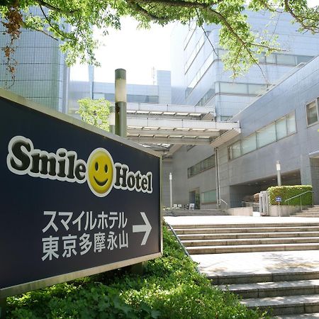 Smile Hotel Tokyo Tamanagayama Exteriör bild